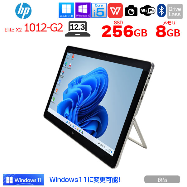 【中古パソコン】HP Elite x2 1012 G2 2in1タブレット office Win11 or Win10[Corei5 7200U 2.5GHz メモリ8GB SSD256GB 無線 カメラ 12.3]:良品sub_image1