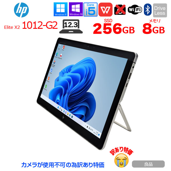 HP Elite x2 1012 G2 2in1タブレット office Win11 or Win10[Corei5 7200U 2.5GHz メモリ8GB SSD256GB 無線 12.3]:訳あり品(カメラ×)sub_image1