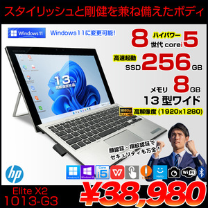 HP Elite x2 1013 G3  中古 2in1タブレット Win10 or Win11 着脱式キーボード[Core i5 8250U 8GB SSD256GB 無線 カメラ 指紋 13型] :アウトレット