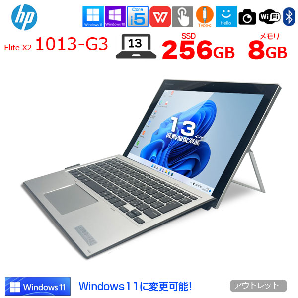 HP Elite x2 1013 G3  中古 2in1タブレット Win10 or Win11 着脱式キーボード[Core i5 8250U 8GB SSD256GB 無線 カメラ 指紋 13型] :アウトレットsub_image1