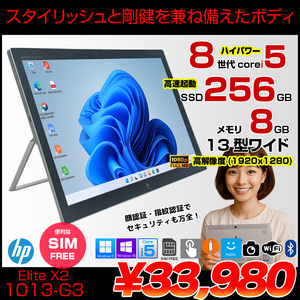 【SIMフリー】HP Elite x2 1013 G3 中古 タブレット 選べるOS  [Core i5 8250U 8GB SSD256GB 無線 カメラ 指紋 13型] :良品
