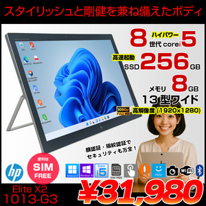 【SIMフリー】HP Elite x2 1013 G3 中古 タブレット 選べるOS  [Core i5 8250U 8GB SSD256GB 無線 カメラ 指紋 13型] :アウトレット