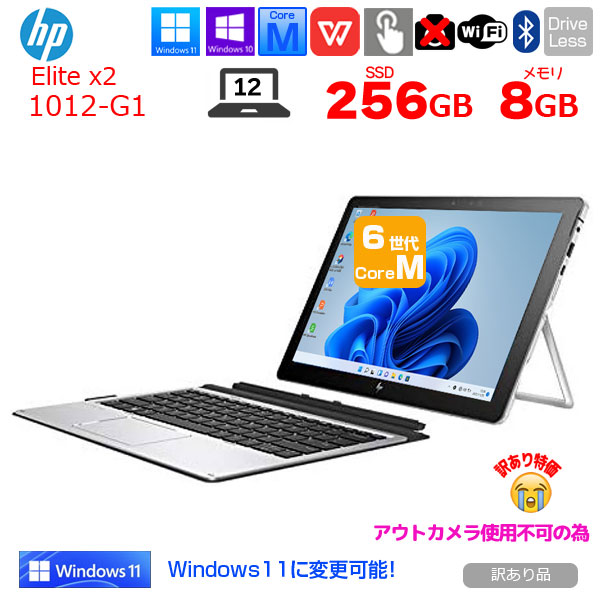 HP Elite x2 1012 G1 中古 2in1タブレット Office Win10 or Win11 キーボード付[Core M5 6Y54 メモリ8GB SSD256GB 無線  12型]:訳あり(カメラ▲)sub_image1