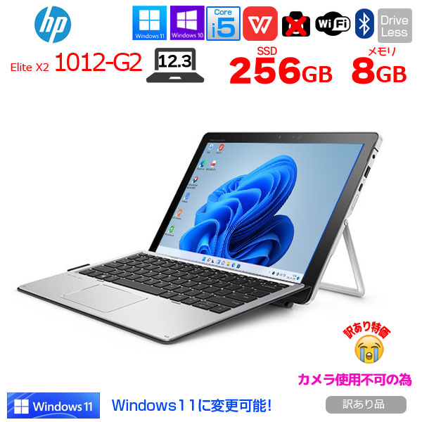 HP Elite x2 1012 G2 中古 2in1タブレット Office Win10 or Win11 着脱式キーボード[Core i5 7200U 8GB SSD256GB 無線  12.3型] :訳あり(カメラ×)sub_image1