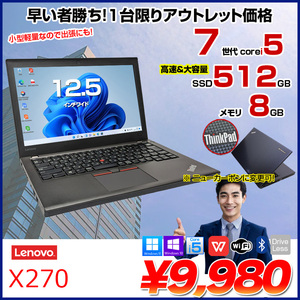 Lenovo X270 中古 ノートパソコン Office 選べるOS [Core i5 7300U メモリ8GB SSD512GB 無線 12.5型 ] :アウトレット
