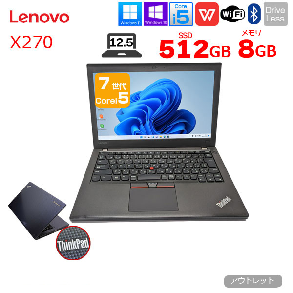 Lenovo X270 中古 ノートパソコン Office 選べるOS [Core i5 7300U メモリ8GB SSD512GB 無線 12.5型 ] :アウトレットsub_image1