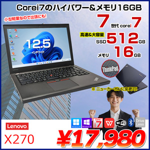 Lenovo X270 中古 ノート Office 選べるOS [Core i7 7500U メモリ16GB SSD512GB 無線 12.5型 ] :良品