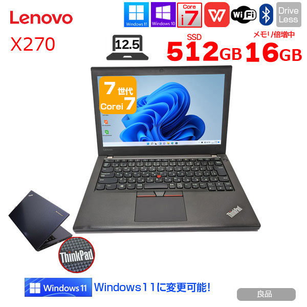 Lenovo X270 中古 ノート Office 選べるOS [Core i7 7500U メモリ16GB SSD512GB 無線 12.5型 ] :良品sub_image1