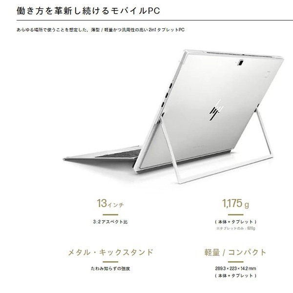【レンタル】7日間～ HP Elite x2 G8 ノートパソコン Win11 13インチ 2in1 タブレット キーボード [Core i5 1135G7 メモリ8GB SSD256GB]sub_image1