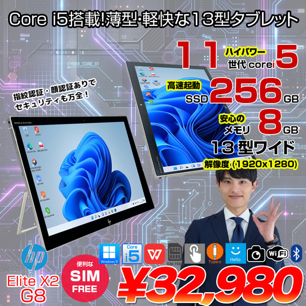 HP Elite x2 G8 中古タブレット Win11 Office 2in1 タブレット [Core i5 1135G7 8GB 256GB 無線 カメラ 13インチ]:良品