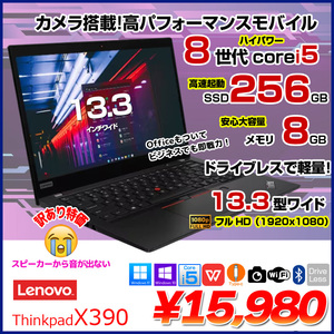 Lenovo Thinkpad X390 中古 ノート Office 選べるOS 第8世代 [Core i5 8265U メモリ8GB SSD256GB 無線 BT カメラ 13.3型]:訳あり