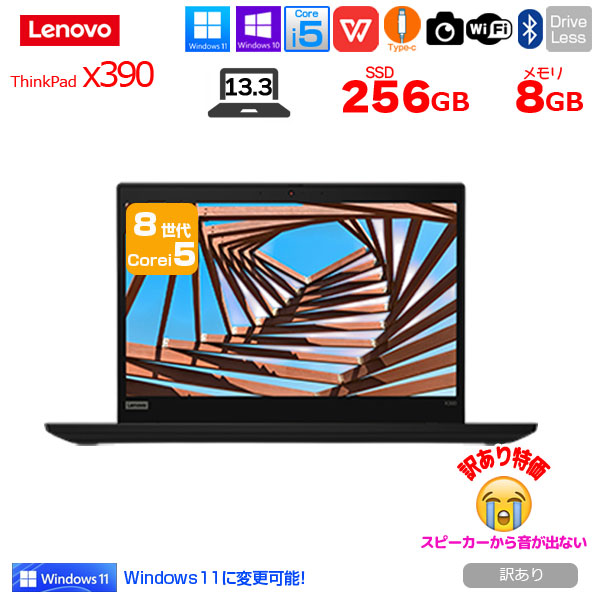 Lenovo Thinkpad X390 中古 ノート Office 選べるOS 第8世代 [Core i5 8265U メモリ8GB SSD256GB 無線 BT カメラ 13.3型]:訳ありsub_image1