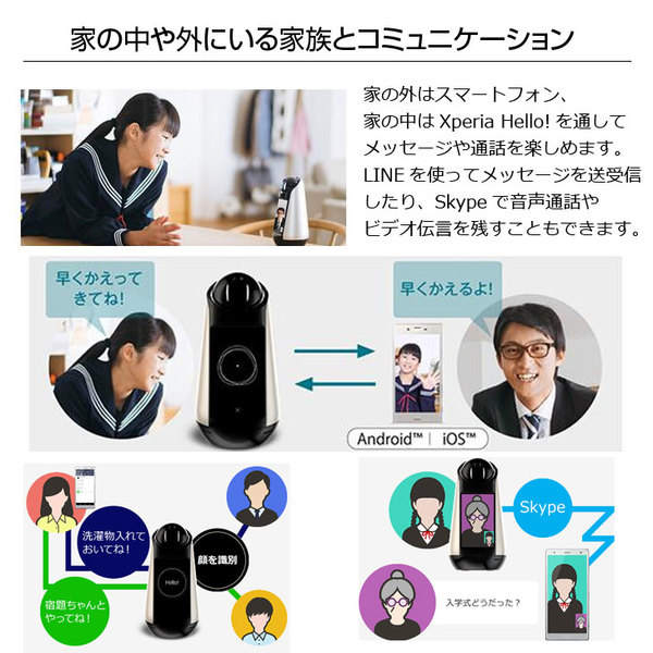 SONY Xperia Hello! G1209JP コミュニケーションロボット　Android搭載 話しかけて会話する 家族とつながる　みまもり機能　情報お届け　箱入新品未使用sub_image1