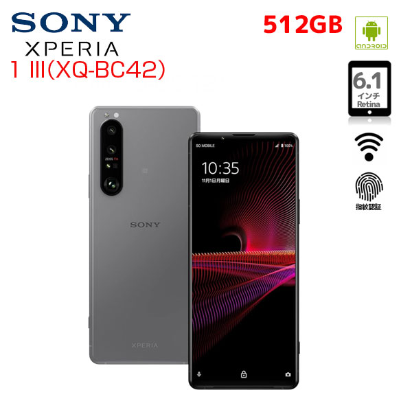 【SIMフリー】SONY Xperia 1 III XQ-BC42  スマートフォン 512GB  [Snapdragon 888 5G RAM12GB ROM512GB 6.5インチ Android フロストグレー]:良品sub_image1