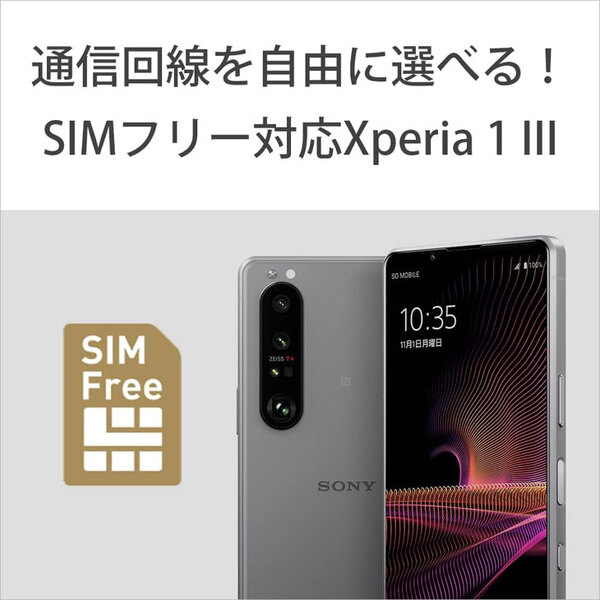 【SIMフリー】SONY Xperia 1 III XQ-BC42  スマートフォン 512GB  [Snapdragon 888 5G RAM12GB ROM512GB 6.5インチ Android フロストグレー]:良品sub_image2