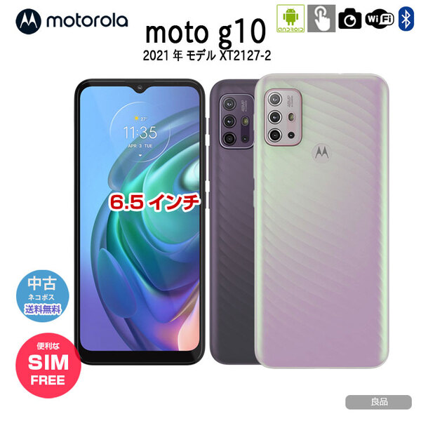 【中古スマホ】【SIMフリー】motorola moto g10 XT2127-2 [Snapdragon 460 RAM4GB ROM64GB 6.5インチ Android ネコポス送料無料 ]:アウトレットsub_image1