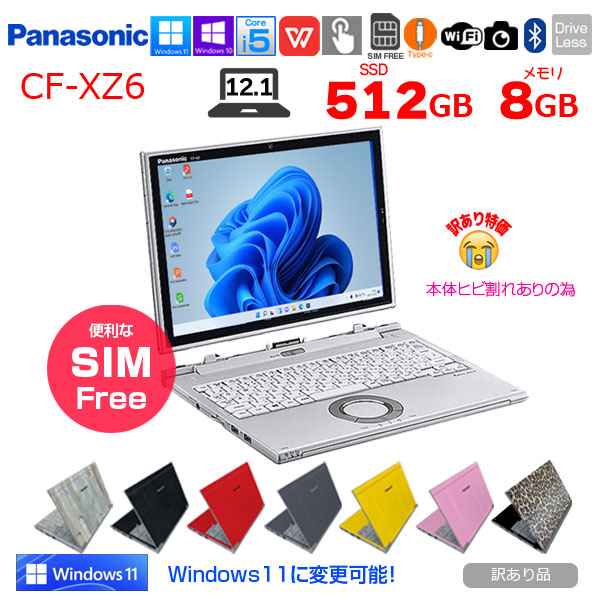 Panasonic CF-XZ6 2in1タブレット SIMフリー 中古 ノート Office [corei5 7300U 8GB 今だけ512GB カメラ 12.1型 ] :訳あり(本体ヒビ)sub_image1