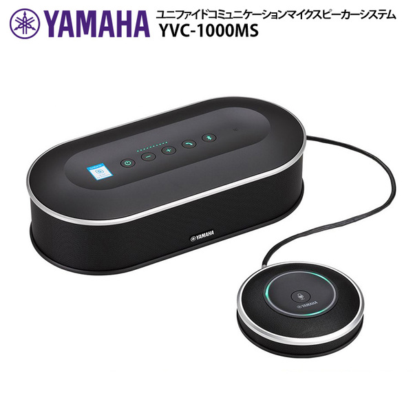 YAMAHA YVC-1000MS ユニファイドコミュニケーションマイクスピーカーシステム 臨場感あふれる高音質 ミーティングをより豊かに! 中古sub_image1