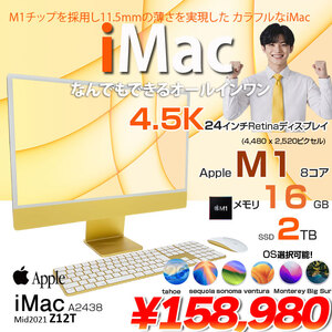 【中古パソコン】Apple iMac 24inch Z12S A2438 4.5K 2021 一体型 選べるOS Touch ID [Apple M1 8コア 16GB SSD1TB 無線 BT カメラ 24インチ Yellow 箱]:美品