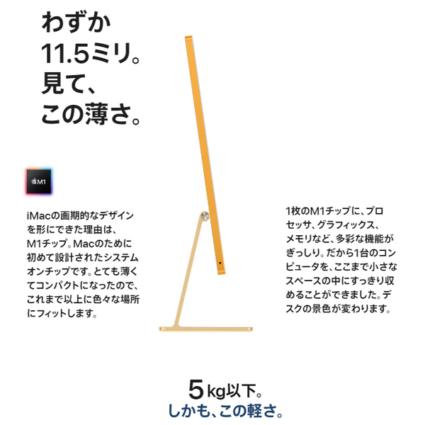 【中古パソコン】Apple iMac 24inch Z12S A2438 4.5K 2021 一体型 選べるOS Touch ID [Apple M1 8コア 16GB SSD1TB 無線 BT カメラ 24インチ Yellow 箱]:美品sub_image2