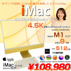 Apple iMac 24inch Z12T A2438 4.5K 2021 一体型 選べるOS Touch ID [Apple M1 8コア 8GB SSD512GB 無線 BT カメラ 24インチ Yellow ]:良品