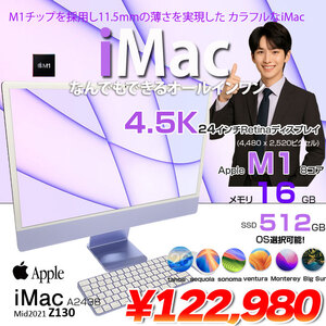 Apple iMac 24inch Z130 A2438 4.5K 2021 一体型 選べるOS Touch ID [Apple M1 8コア メモリ16GB SSD512GB 無線 BT カメラ 24インチ Purple 純箱 ]:美品