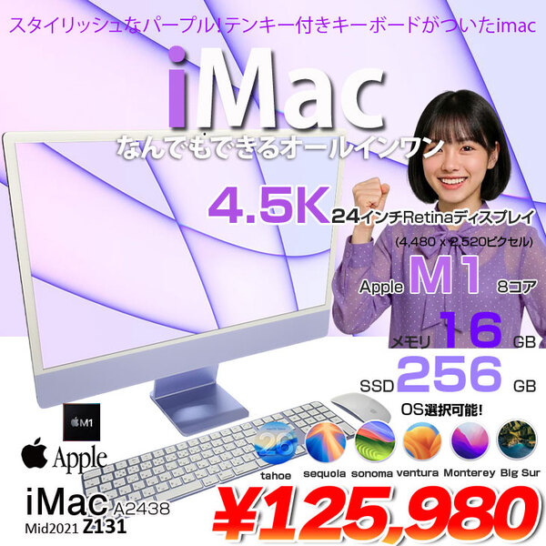 【中古】Apple iMac 24inch Z130 A2438 4.5K 2021 一体型 選べるOS Touch ID [Apple M1 8コア メモリ16GB SSD256GB 無線 BT カメラ 24インチ Purple 純箱 ]:美品
