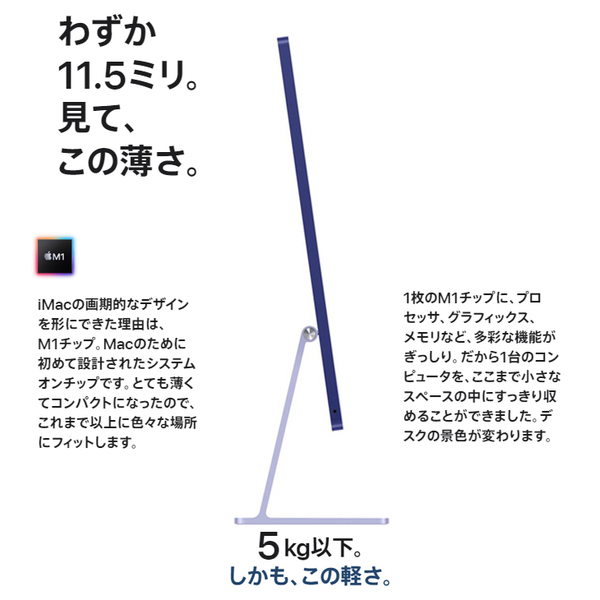 【中古】Apple iMac 24inch Z130 A2438 4.5K 2021 一体型 選べるOS Touch ID [Apple M1 8コア メモリ16GB SSD256GB 無線 BT カメラ 24インチ Purple 純箱 ]:美品sub_image2