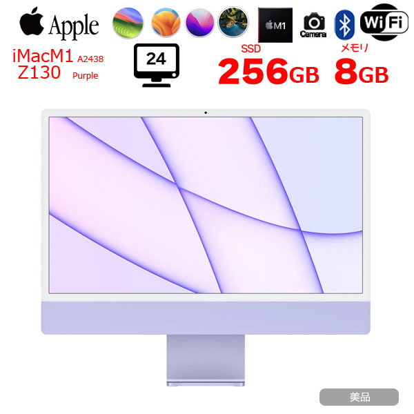 Apple iMac 24inch Z130  A2438 4.5K 2021 一体型 選べるOS Touch ID [Apple M1 8コア メモリ8GB SSD256GB 無線 BT カメラ 24インチ Purple ]:美品sub_image1