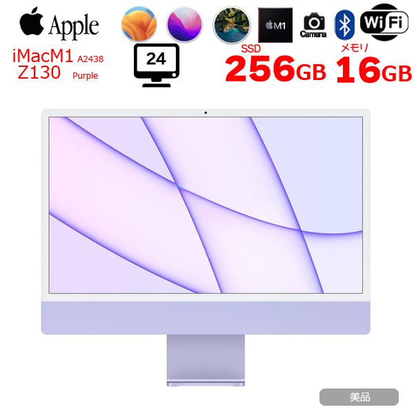 Apple iMac 24inch Z130  A2438 4.5K 2021 一体型 選べるOS Touch ID [Apple M1 8コア メモリ16GB SSD256GB 無線 BT カメラ 24インチ Purple ]:美品sub_image1