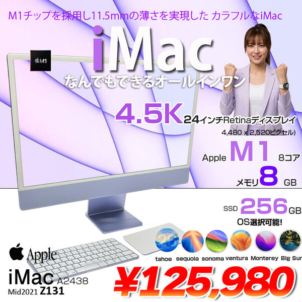 【中古パソコン】Apple iMac 24inch Z131 A2438 4.5K 2021 一体型 選べるOS Touch ID [Apple M1 8コア 16GB SSD512GB 無線 BT カメラ 24インチ Purple ]:アウトレット