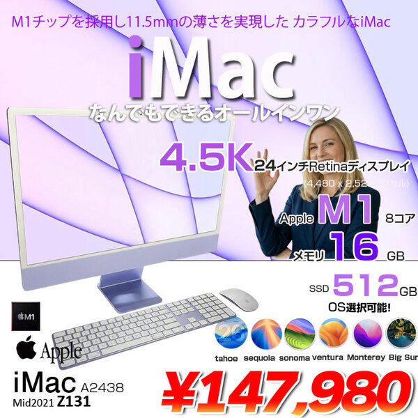 【中古パソコン】Apple iMac 24inch Z131 A2438 4.5K 2021 一体型 選べるOS Touch ID [Apple M1 8コア メモリ16GB SSD1TB 無線 BT カメラ 24インチ 純箱 Purple ]:美品