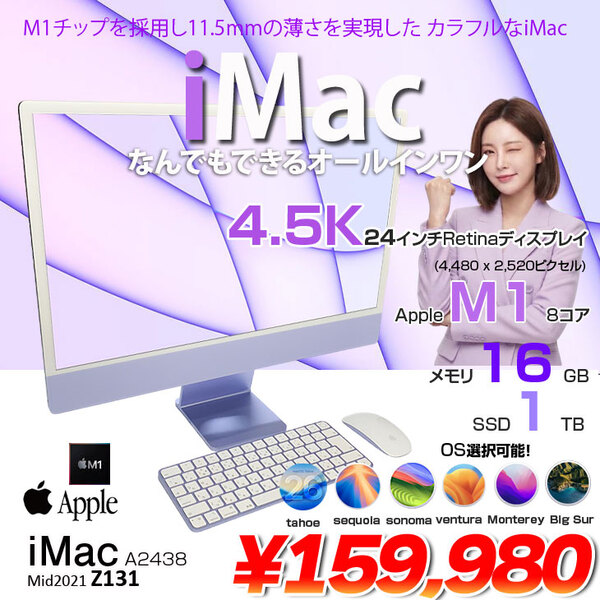 【中古】Apple iMac 24inch Z131 A2438 4.5K 2021 一体型 選べるOS Touch ID [Apple M1 8コア メモリ16GB SSD1TB 無線 BT カメラ 24インチ Purple 純箱 ]:美品