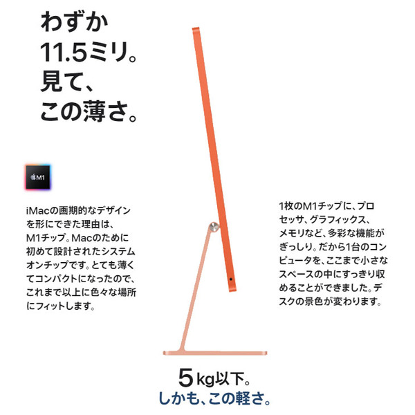 【中古パソコン】Apple iMac 24inch Z132 A2438 4.5K 2021 一体型 Touch ID [Apple M1 8コア メモリ16GB SSD1TB 無線 BT カメラ 24インチ Orange]:美品sub_image2