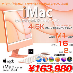 【中古パソコン】Apple iMac 24inch Z133 A2438 4.5K 2021 一体型 Touch ID [Apple M1 8コア 16GB SSD2TB 無線 BT カメラ 24インチ Orange 純箱]:美品