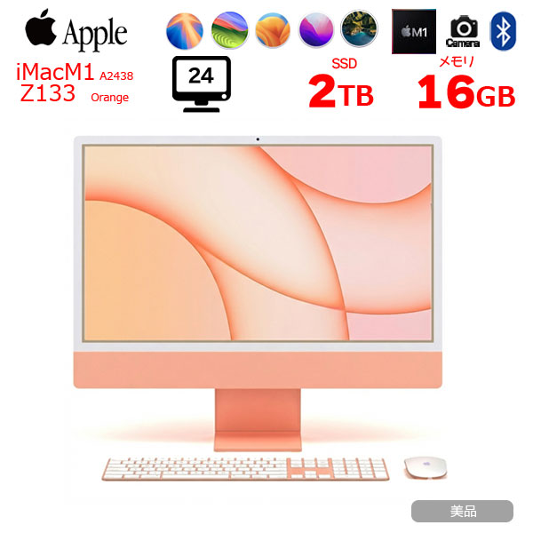 【中古パソコン】Apple iMac 24inch Z133 A2438 4.5K 2021 一体型 Touch ID [Apple M1 8コア 16GB SSD2TB 無線 BT カメラ 24インチ Orange 純箱]:美品sub_image1