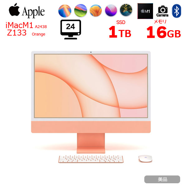 Apple iMac 24inch Z133 A2438 4.5K 2021 一体型 Touch ID [Apple M1 8コア 16GB SSD1TB 無線 BT カメラ 24インチ Orange 純箱]:美品sub_image1