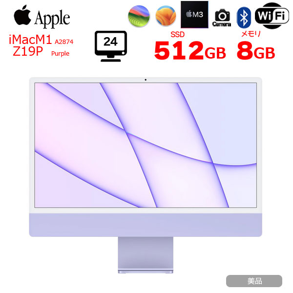 Apple iMac 24inch Z19P A2873 4.5K 2023 一体型 選べるOS Touch ID [Apple M3 8コア メモリ8GB SSD512GB 無線 BT カメラ 24インチ 純箱 Purple ]:美品sub_image1