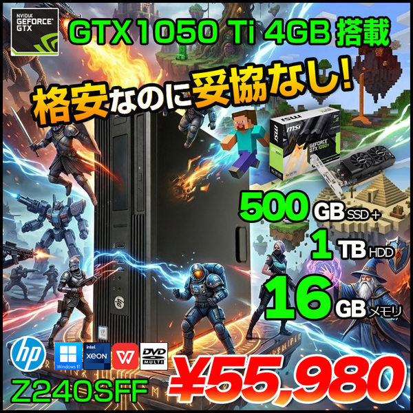 【コスパ重視のゲーミング】HP Z240SFF NVIDIA GTX1050Ti搭載 フォートナイト マインクラフト ロブロックスWin11 Office[X(E3-1245V5)4C メモリ16GB SSD500+HDD1TB マルチ]:アウトレット