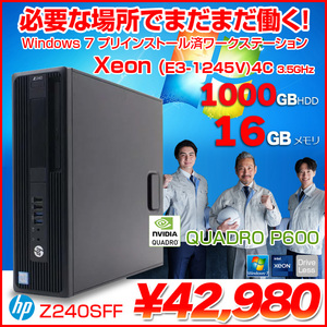 【中古パソコン】Win7実機 HP Workstation Z240 SFF|Windows 7 Professional プリインストール|産業用・設備制御・レガシーソフト維持に最適