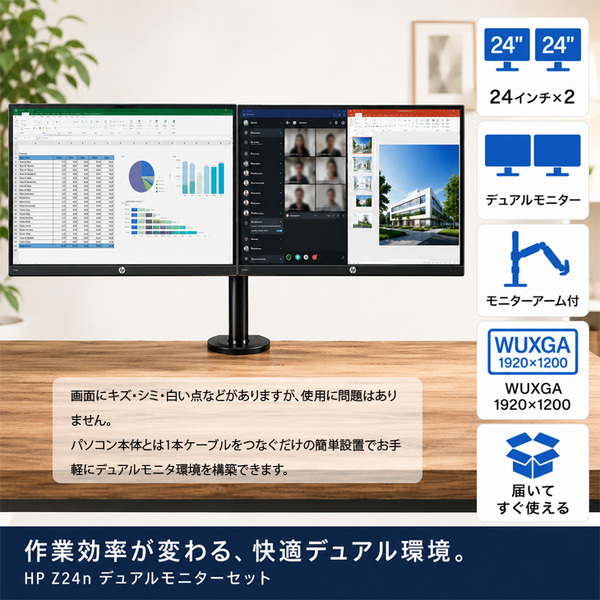 【送料無料】格安デュアルモニタセット HP Z24n 24インチワイド アウトレット 2画面モニターアーム仕様 デイジーチェーン WUXGA DisplayPortケーブル付sub_image2