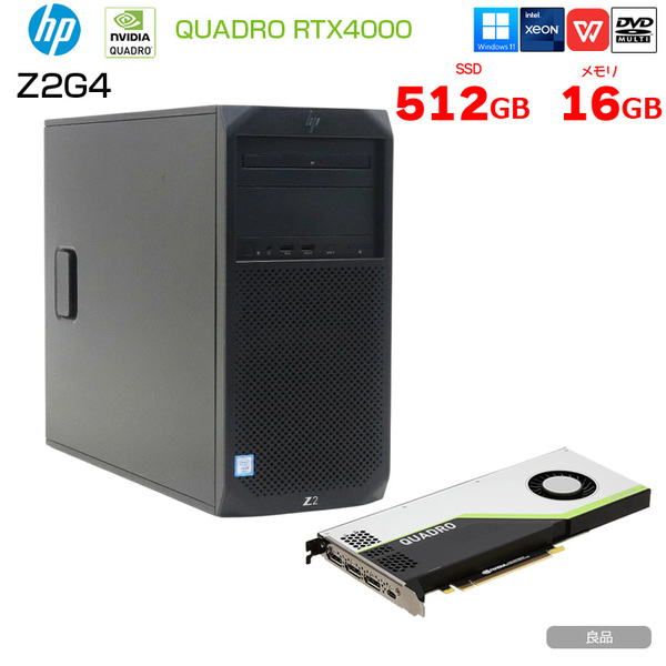HP Z2G4CMT Workstation Tower ワークステーション NVIDIA Quadro RTX4000 搭載 Win11 Office [ X(E-2124G)4C-3.4GHZ 16GB SSD512GB マルチ]:良品sub_image1