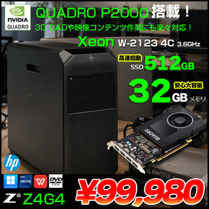 HP Z4G4 ワークステーション Workstation NVIDIA Quadro P2000 Win11 Office [ X(W-2123)4C-3.6GHz 32GB SSD512GB ROM]:アウトレット