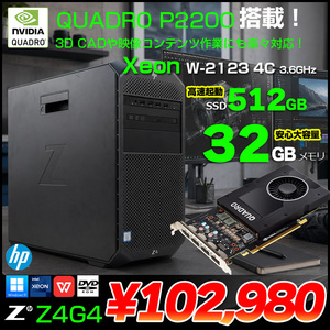 【3D CADや映像コンテンツも楽々】HP Z4G4 Workstation Tower NVIDIA Quadro P2200 搭載 Win11 Office [ X(W-2223)4C-3.6GHZ 32GB SSD512GB ROM]:良品