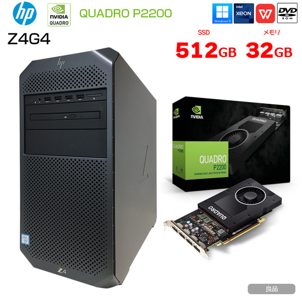 【3D CADや映像コンテンツも楽々】HP Z4G4 Workstation Tower NVIDIA Quadro P2200 搭載 Win11 Office [ X(W-2223)4C-3.6GHZ 32GB SSD512GB ROM]:良品sub_image1