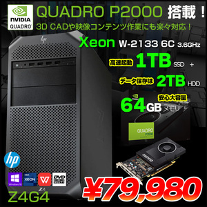 HP Z4G4 Workstation　ワークステーション Tower NVIDIA Quadro P2000 搭載 Win10 Office [ X(W-2133)6C-3.6GHZ 64GB SSD1TB+HDD2TB マルチ]:良品