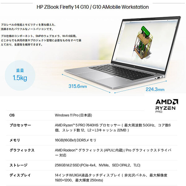 【未開封パソコン】　ZBOOKFIREFLY14G10A 8G1L4PA#ABJ Win11 [Ryzen5 PRO 7640HS 16GB 256GB 無線 カメラ Type-C フルHD 14型 ] :未開封sub_image2