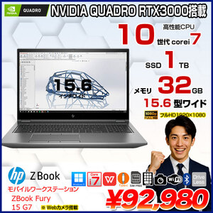 【中古パソコン】【SIMフリー】HP ZBook Fury 15 G7 Win11 テンキー RTX3000  [Corei7 10850H メモリ32GB SSD1TB 無線 カメラ 15.6型 ] :アウトレット