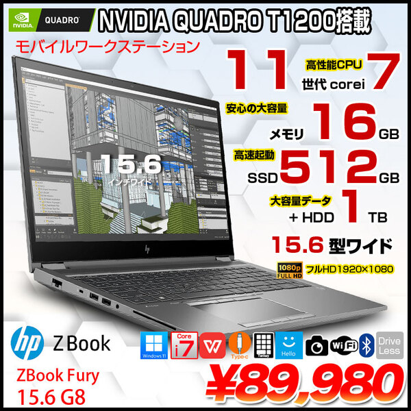 【モバイルワークステーション】ZBook Fury 15.6G8 4U239PA#ABJ　Win11 テンキー Quadro T1200  [Corei7 11800H メモリ16GB SS512+HD1TB 無線 カメラ 15.6型 ]:良品