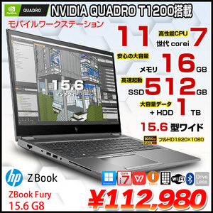 【モバイルワークステーション】ZBook Fury 15.6G8 Win11 テンキー Quadro T1200 [Corei7 11800H メモリ16GB SS512+HD1TB 無線  15.6型 ]:良品